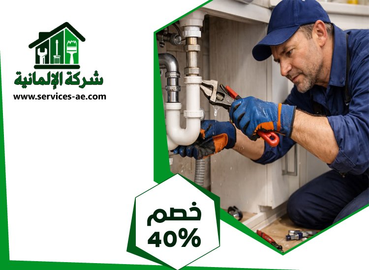 شركة كشف تسربيات المياه في العين 5 شركة كشف تسربيات المياه في العين