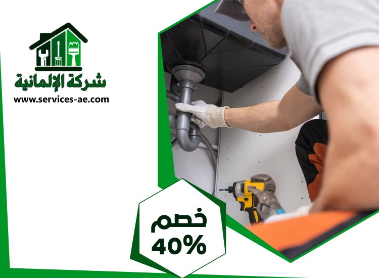 شركة كشف تسريبات المياه في الشارقة 4 شركة كشف تسريبات المياه في الشارقة