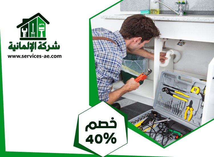 شركة كشف تسريبات المياه في الشارقة 5 شركة كشف تسريبات المياه في الشارقة