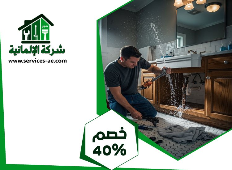 شركة كشف تسربيات المياه في العين 3 شركة كشف تسربيات المياه في العين
