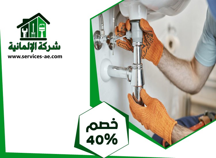 شركة كشف تسريبات المياه في الشارقة 2 شركة كشف تسريبات المياه