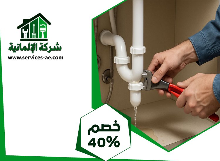 شركة كشف تسريبات المياه في ابوظبي 2 شركة كشف تسريبات المياه