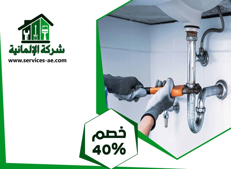 شركة كشف تسريبات المياه في ابوظبي 5 شركة كشف تسريبات المياه في ابوظبي