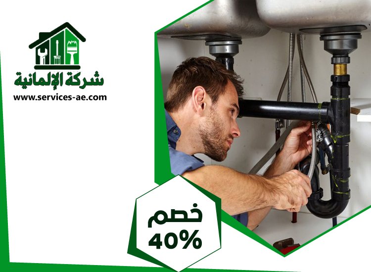 شركة كشف تسربيات المياه في العين 4 شركة كشف تسربيات المياه في العين