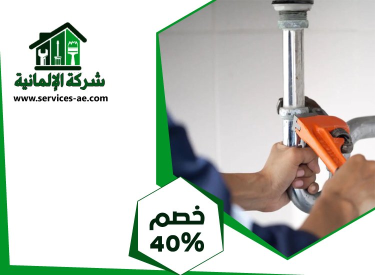 شركة كشف تسريبات المياه في دبي 5 شركة كشف تسريبات المياه في دبي