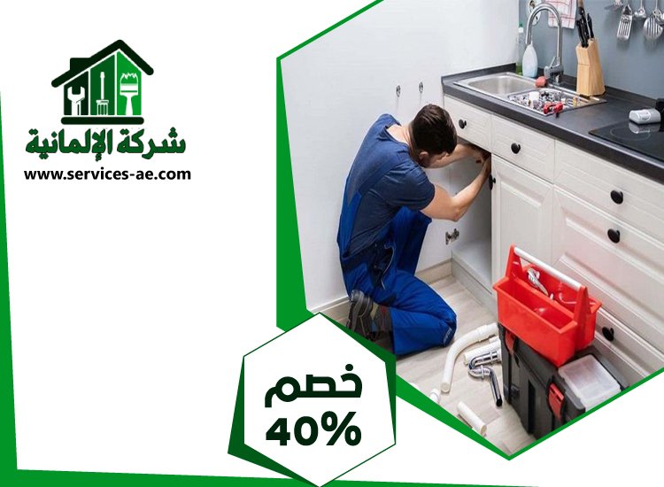 شركة كشف تسريبات المياه في الشارقة 3 شركة كشف تسريبات المياه في الشارقة