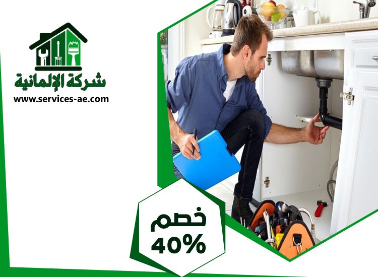شركة كشف تسريبات المياه في دبي 4 شركة كشف تسريبات المياه في دبي