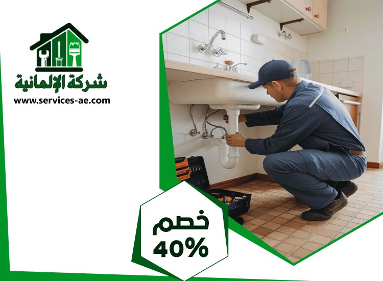 شركة كشف تسريبات المياه في ابوظبي 4 شركة كشف تسريبات المياه في ابوظبي