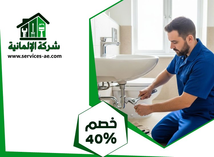 شركة كشف تسريبات المياه في دبي 3 شركة كشف تسريبات المياه في دبي