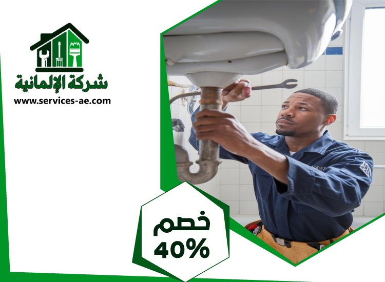شركة كشف تسريبات المياه في ابوظبي 3 شركة كشف تسريبات المياه في ابوظبي