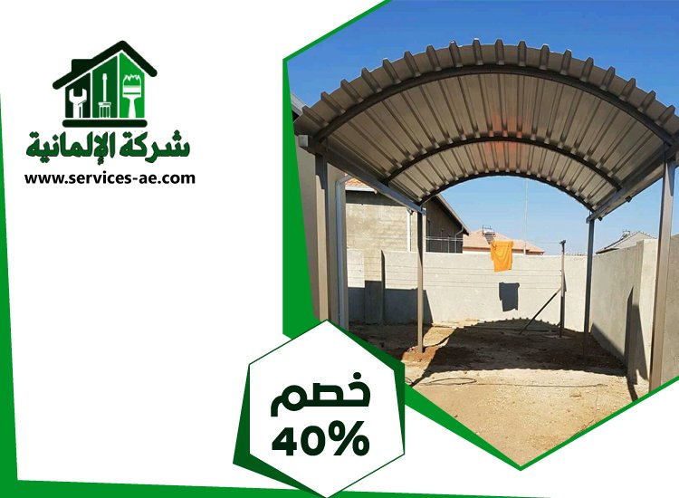 بناء مظلات في العين 3 بناء مظلات في العين