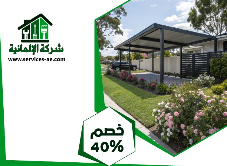 بناء مظلات في الفجيرة 4 بناء مظلات في الفجيرة