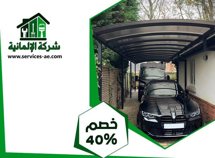 بناء مظلات في ابوظبي 2 بناء مظلات