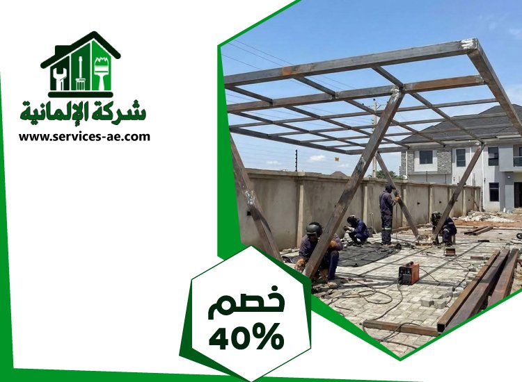 بناء مظلات في الفجيرة 3 بناء مظلات في الفجيرة