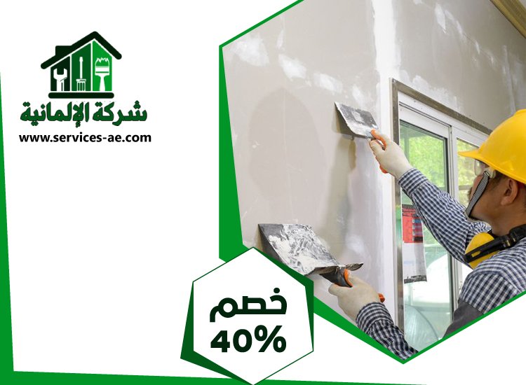 اعمال بلاستر في ابوظبي 4 اعمال بلاستر في ابوظبي