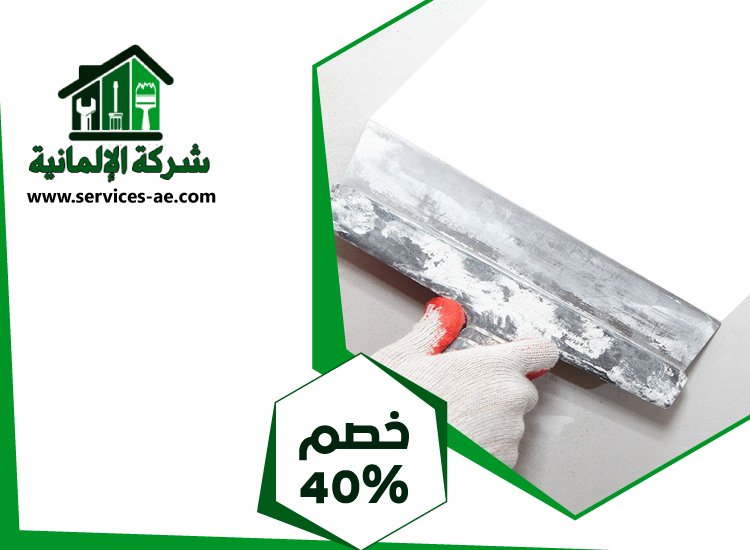 اعمال بلاستر في ابوظبي 3 اعمال بلاستر في ابوظبي