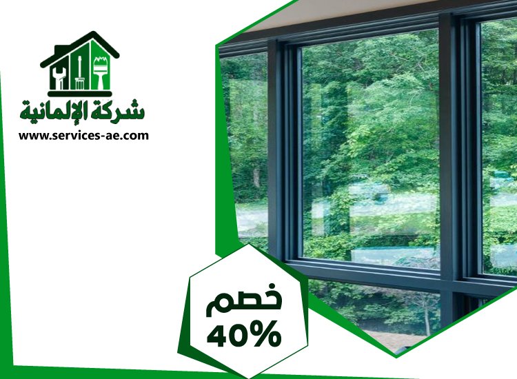 شركات الالمنيوم والزجاج في ابوظبي | 0525528903 الشركة الالمانية