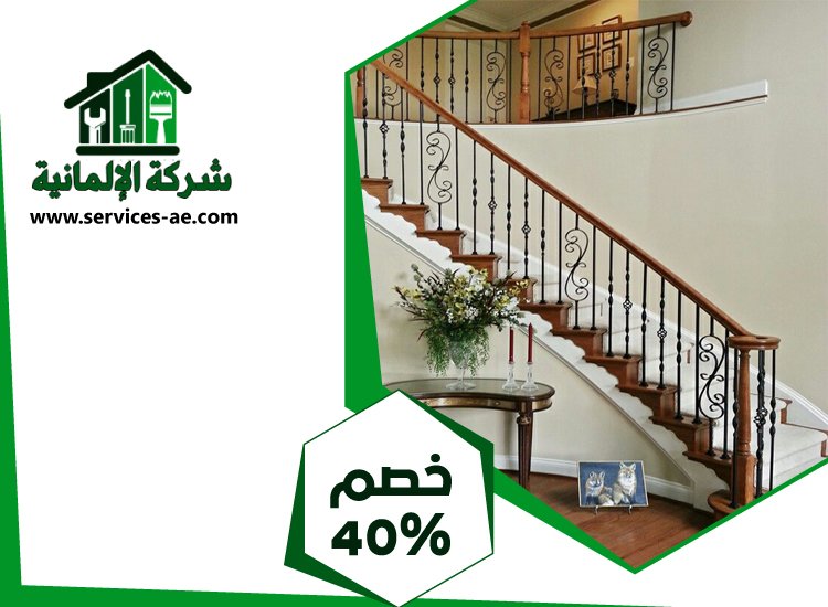 شركات تركيب الدرابزين في الفجيرة 5 شركات تركيب الدرابزين في الفجيرة