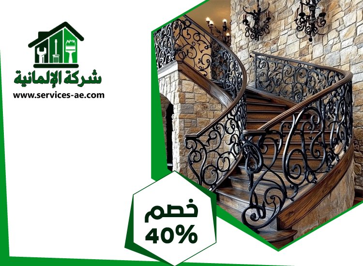 شركات تركيب الدرابزين