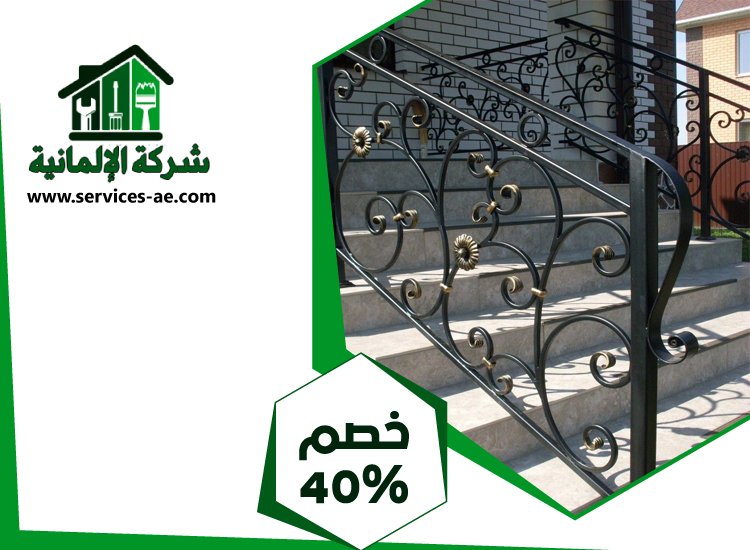 شركات تركيب الدرابزين في عجمان 3 شركات تركيب الدرابزين في عجمان