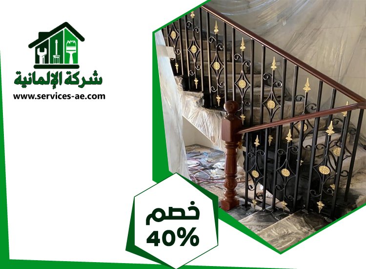 شركات تركيب الدرابزين في عجمان 4 شركات تركيب الدرابزين في عجمان