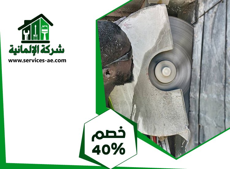 شركة قص الخرسانة في دبي 4 شركة قص الخرسانة في دبي