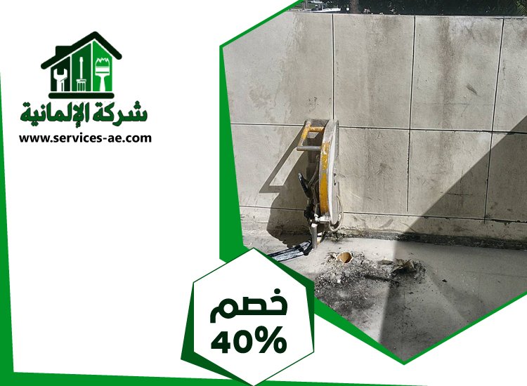 شركة قص الخرسانة في راس الخيمة 4 شركة قص الخرسانة في راس الخيمة