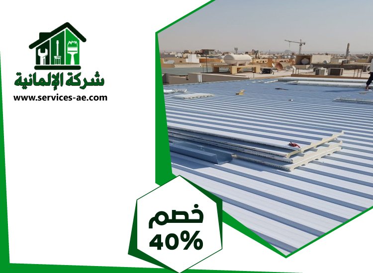 تصنيع وتركيب ساندوتش بانل في عجمان 5 تصنيع وتركيب ساندوتش بانل في عجمان