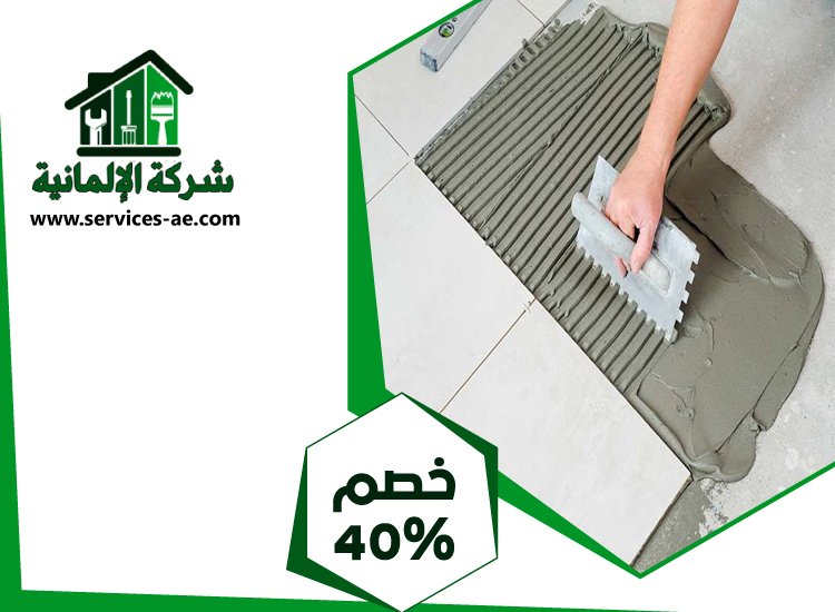تركيب سيراميك