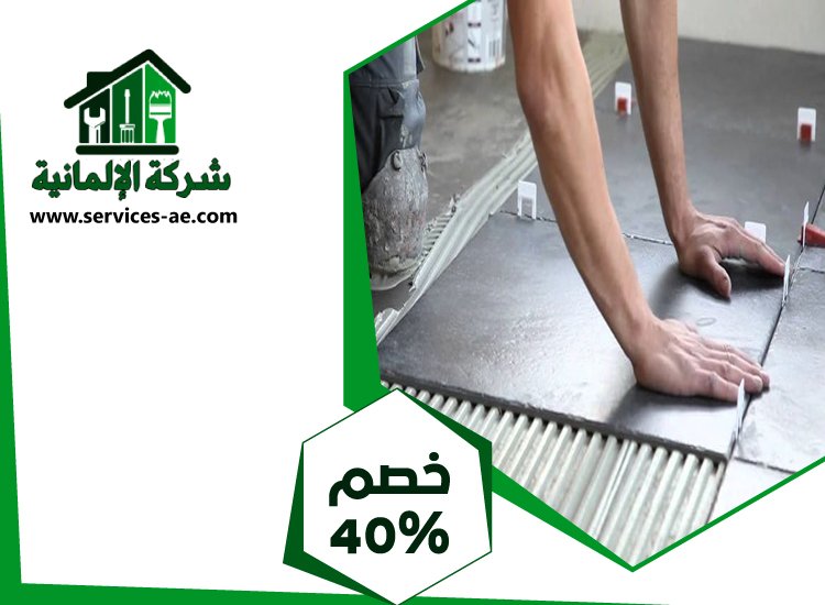 تركيب سيراميك