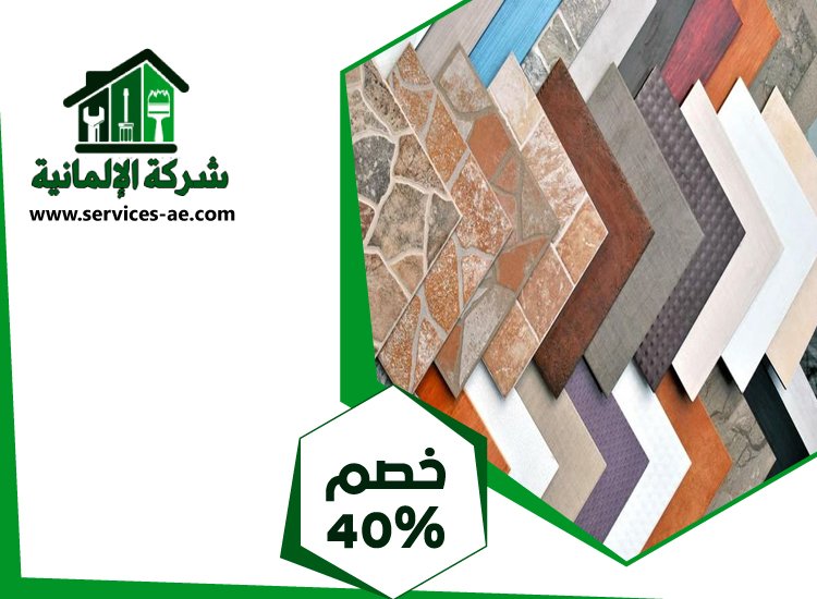 تركيب سيراميك