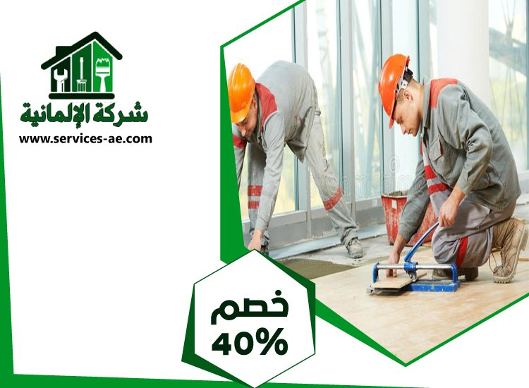 تركيب سيراميك