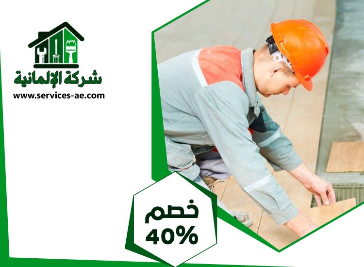 تركيب سيراميك