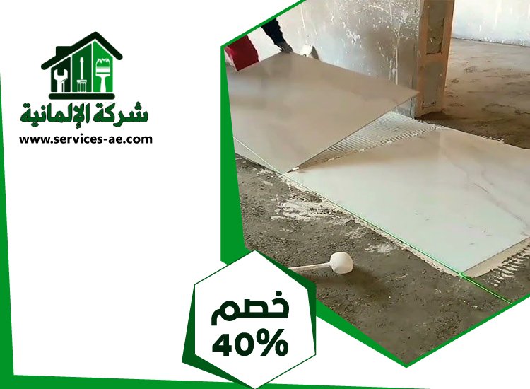 تركيب سيراميك في مدينة محمد بن زايد