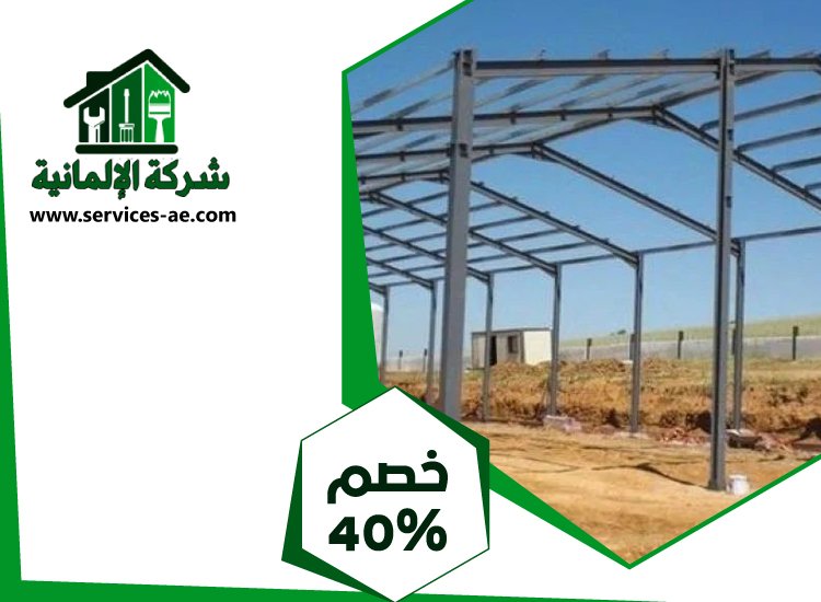 تركيب شبرات في راس الخيمة 5 تركيب شبرات في راس الخيمة