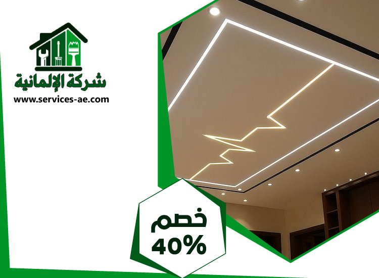 تركيب جبس بورد في الرويس 4 تركيب جبس بورد في الرويس