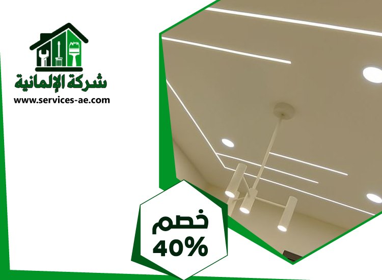 تركيب جبس بورد في بني ياس 3 تركيب جبس بورد في بني ياس