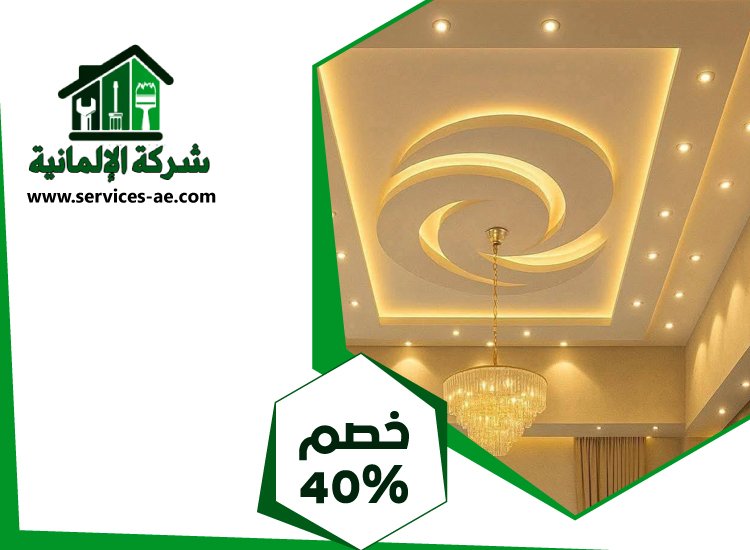 تركيب جبس بورد في الشهامة