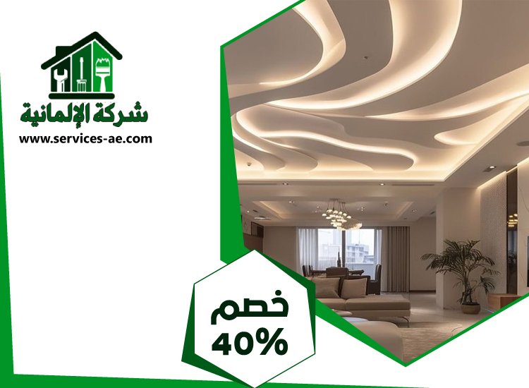 تركيب جبس بورد في الراحة | 0525528903 الشركة الالمانية