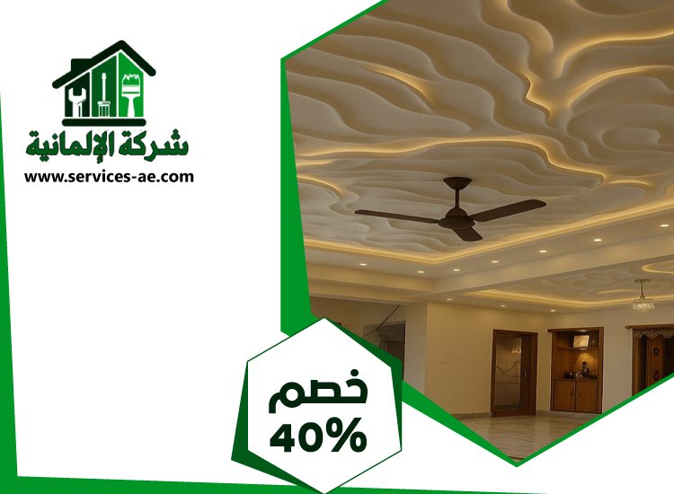 تركيب جبس بورد في السمحة