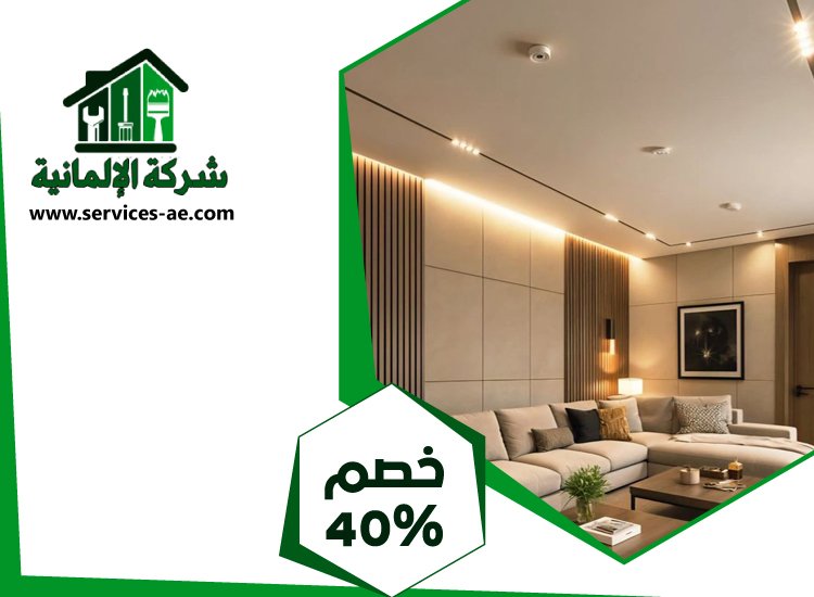 تركيب جبس بورد في جزيرة الريم | 0525528903 الشركة الالمانية