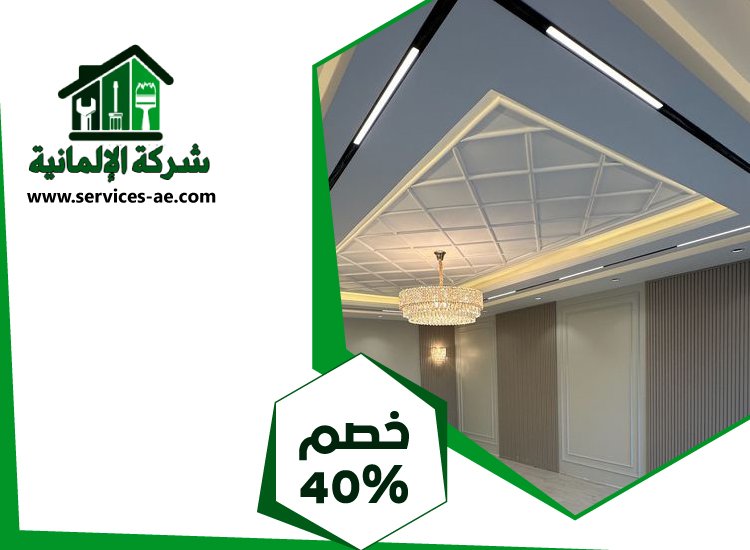 تركيب جبس بورد في السمحة | 0525528903 الشركة الالمانية
