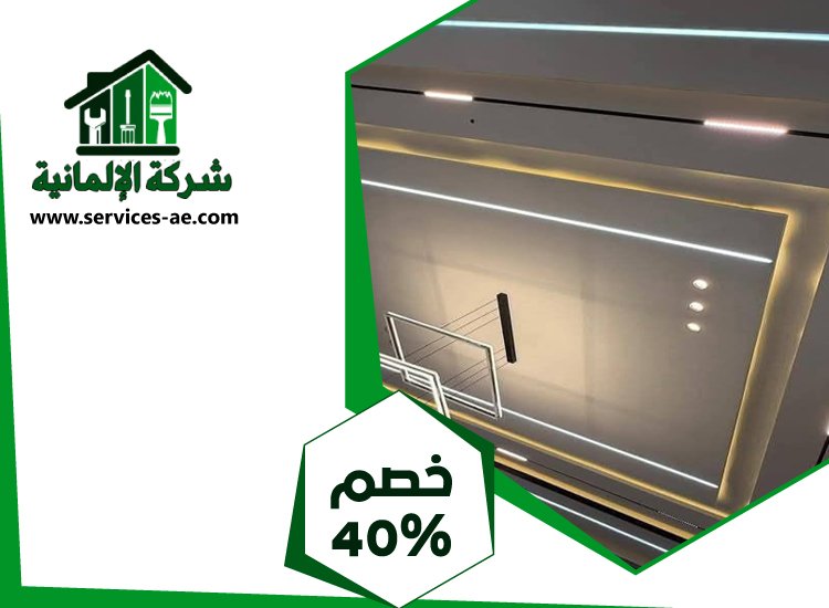 تركيب جبس بورد في السمحة 5 تركيب جبس بورد في السمحة