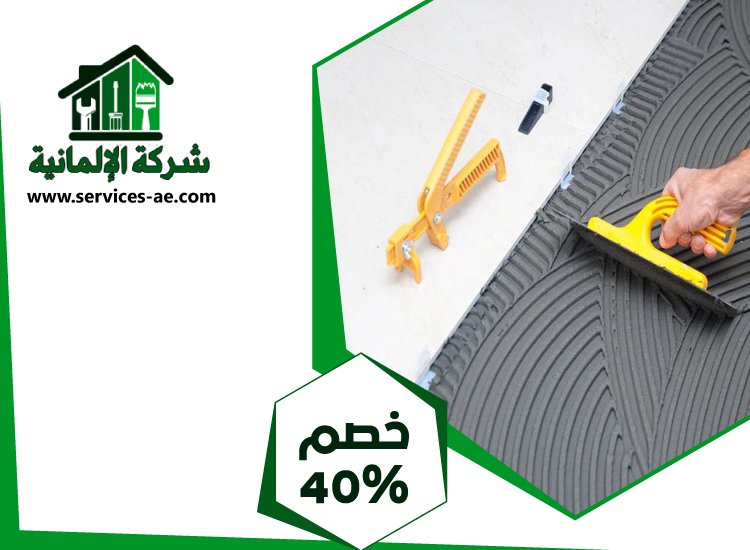 تركيب سيراميك في الباهية | 0525528903 الشركة الالمانية