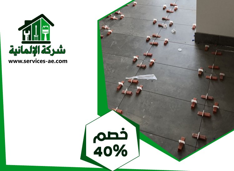 تركيب سيراميك في بني ياس 4 تركيب سيراميك في بني ياس