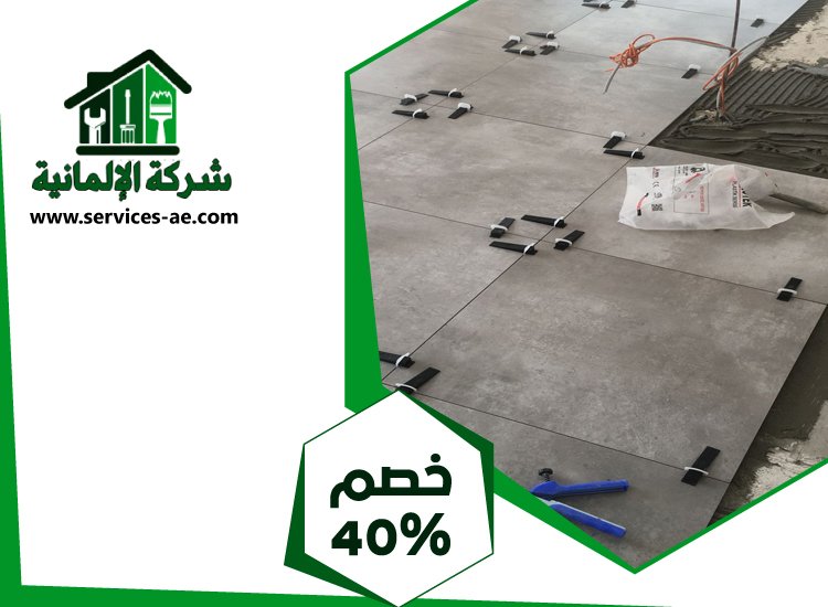 تركيب سيراميك في بني ياس 3 تركيب سيراميك في بني ياس