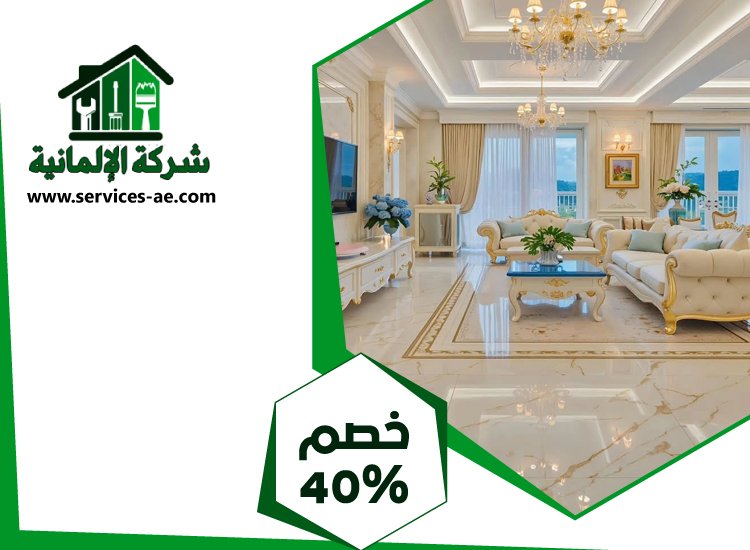 تركيب سيراميك في جزيرة الريم