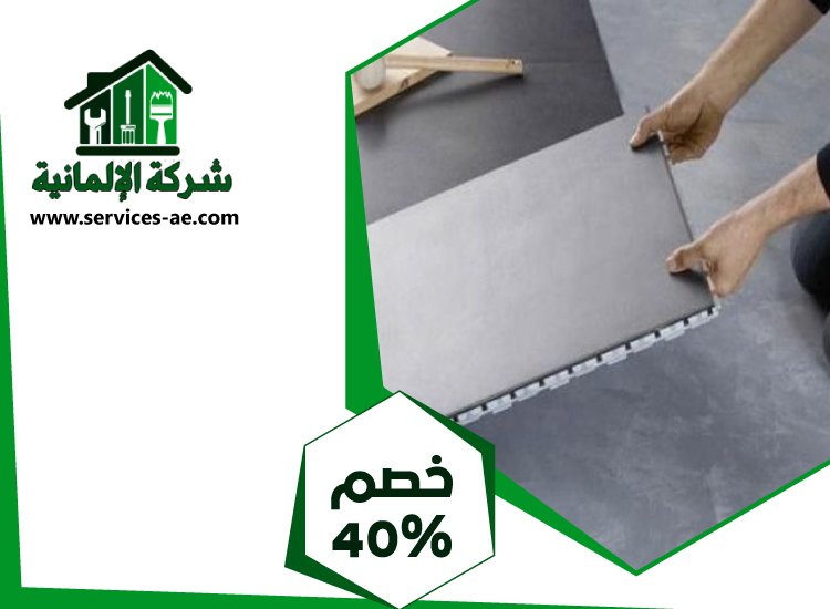 تركيب سيراميك في جزيرة الريم | 0525528903 الشركة الالمانية