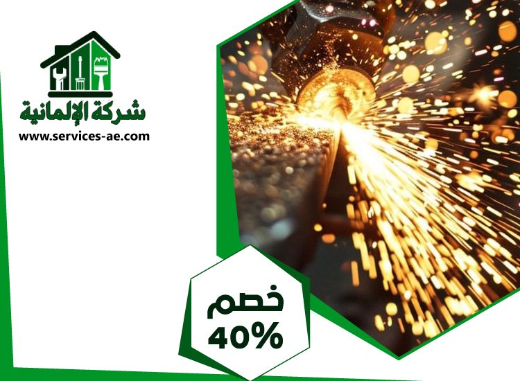 حداد واعمال حدادة فى ابوظبي | 0525528903 الشركة الالمانية