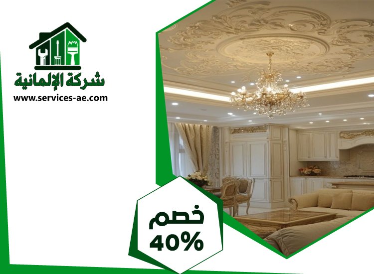 تركيب جبس بورد فى ابوظبى 5 تركيب جبس بورد فى ابوظبى